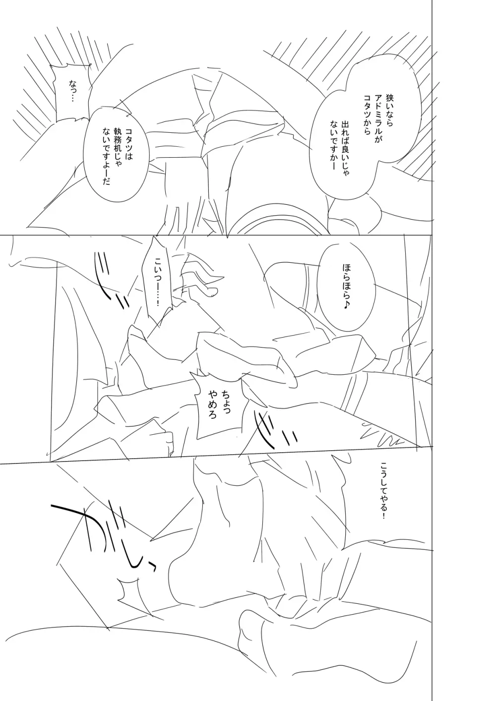 お姉様にはナイショですよ? - page4