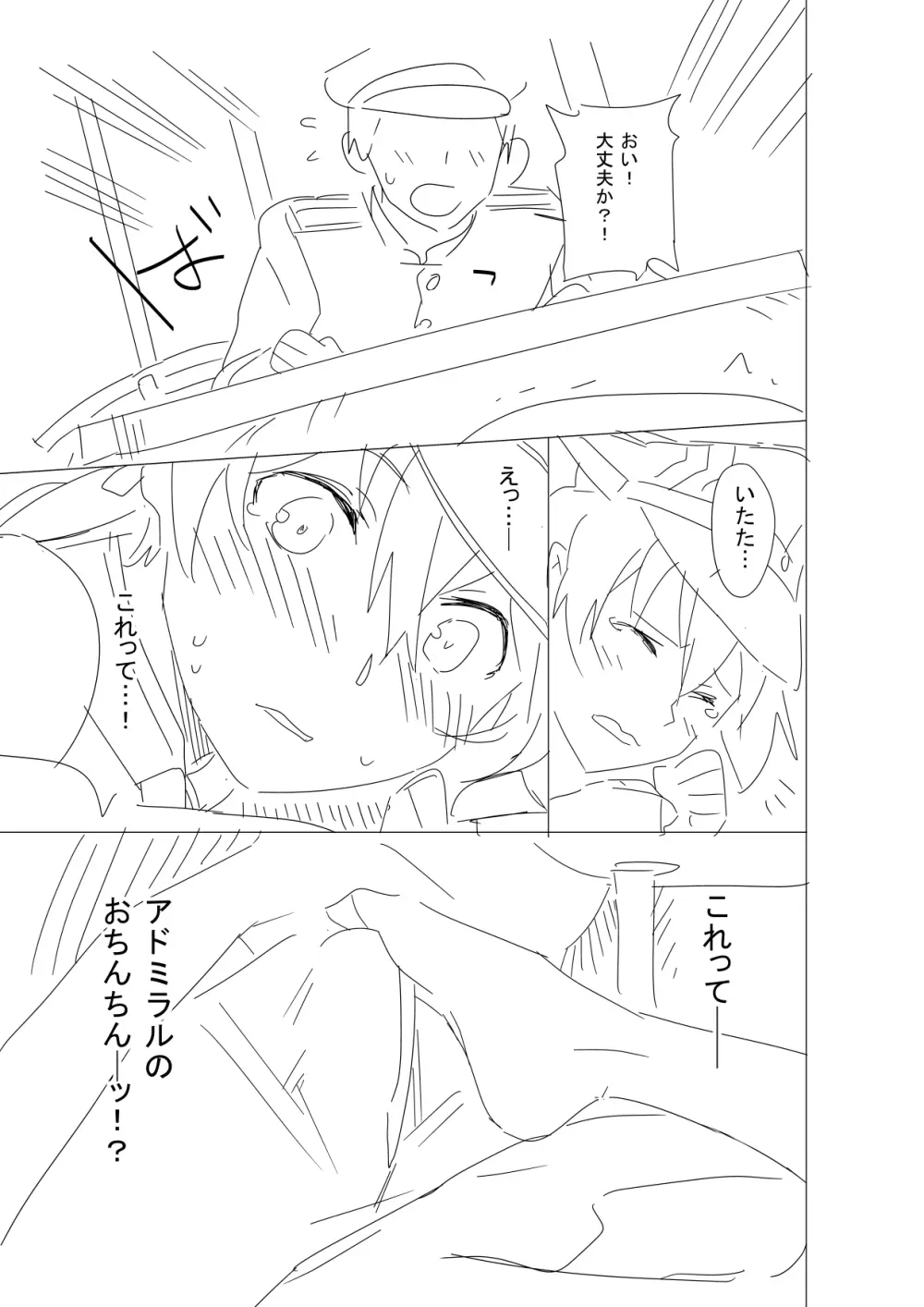 お姉様にはナイショですよ? - page6