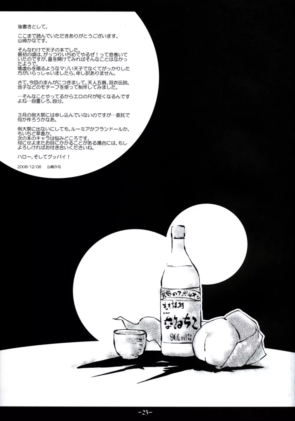 ふるふるふるふらっと - page21