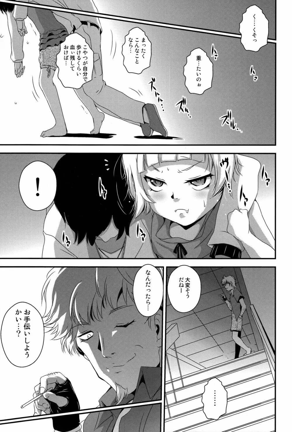 ぱない物語3 - page3