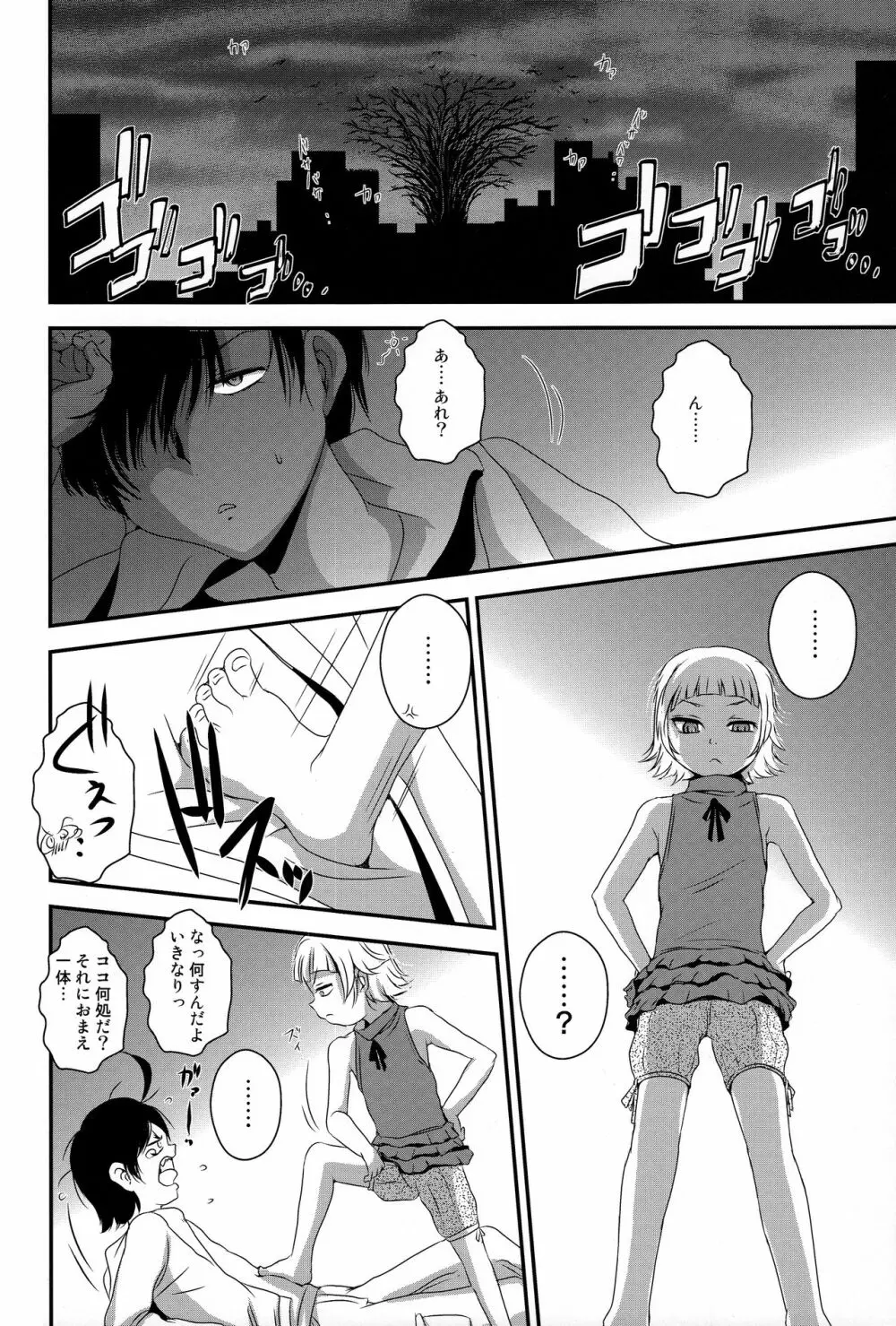 ぱない物語3 - page4