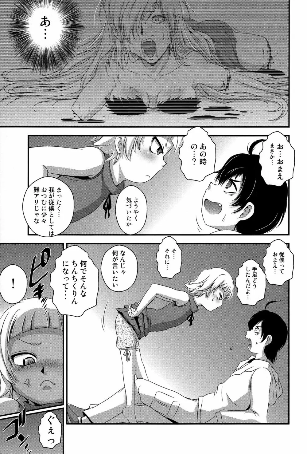 ぱない物語3 - page5