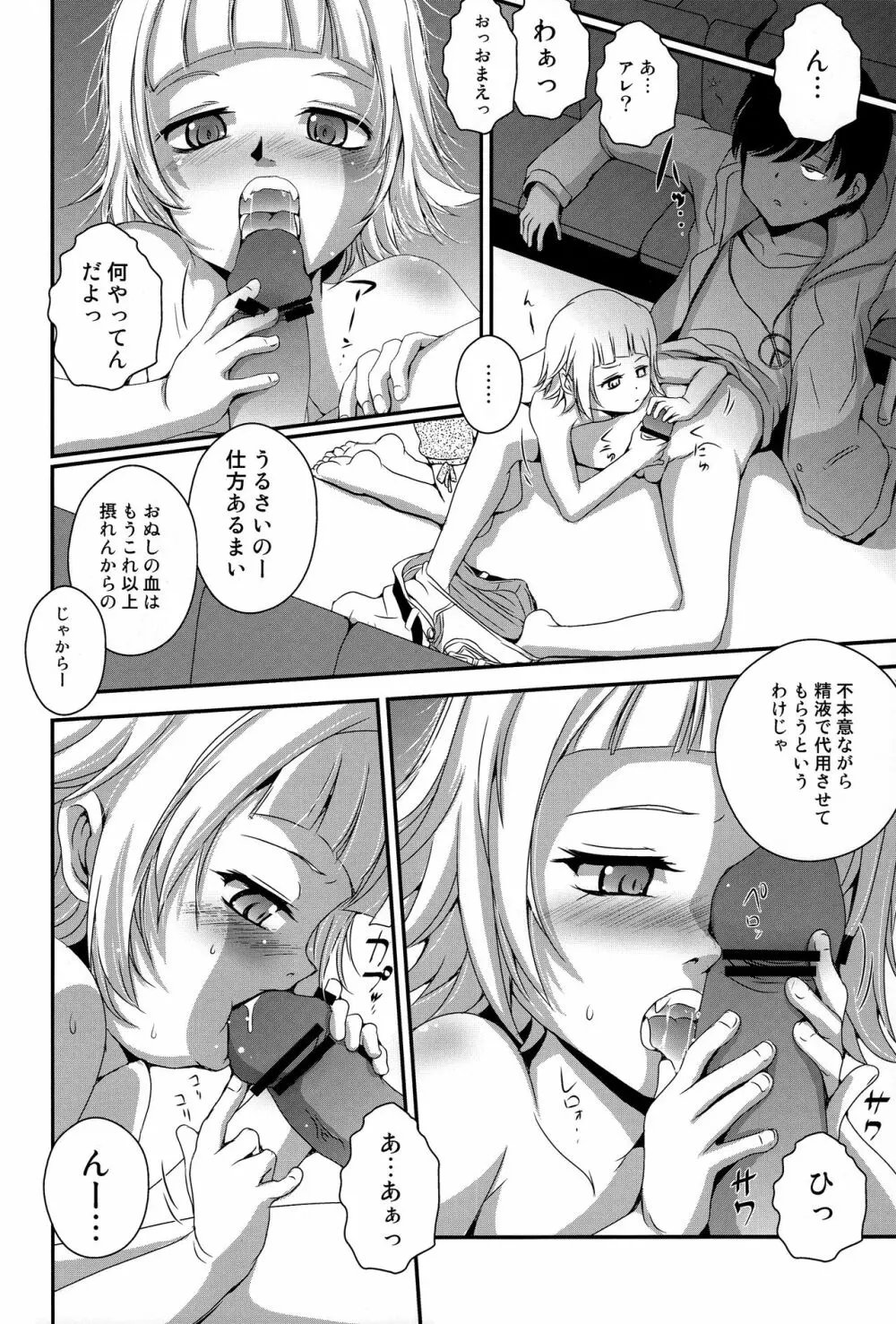 ぱない物語3 - page6