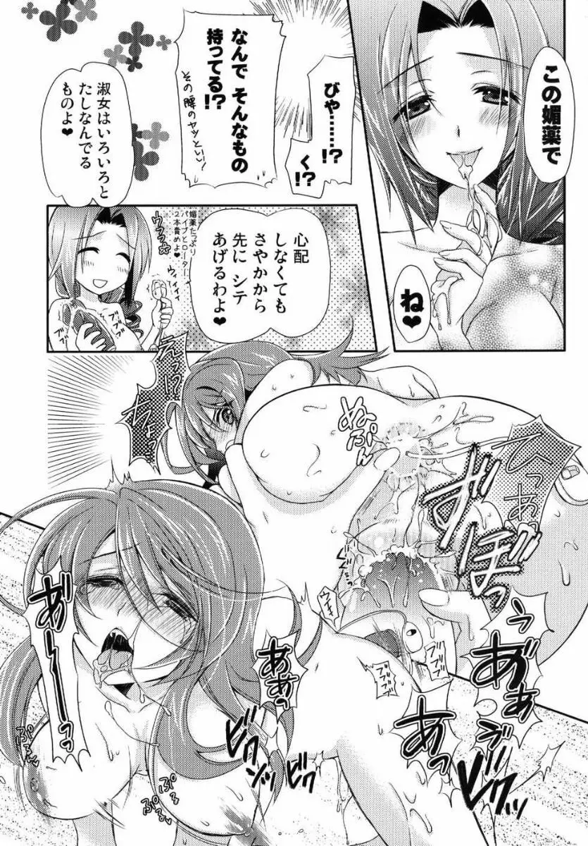 あやかも胸、大きくなるかなぁ? - page17