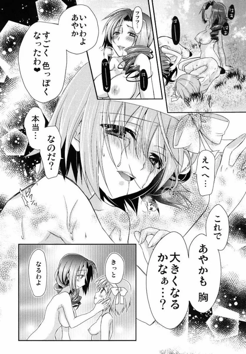 あやかも胸、大きくなるかなぁ? - page27