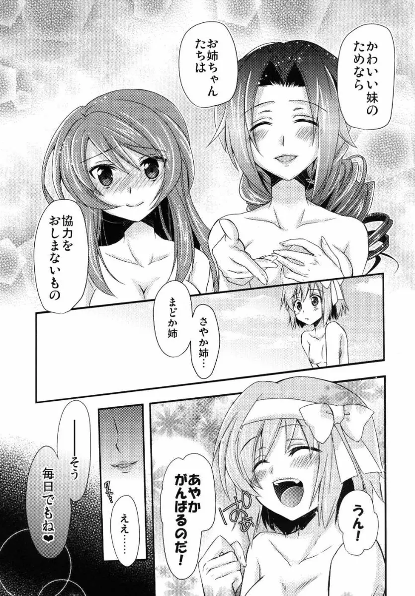 あやかも胸、大きくなるかなぁ? - page28