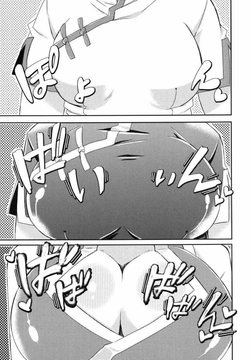 あやかも胸、大きくなるかなぁ? - page4