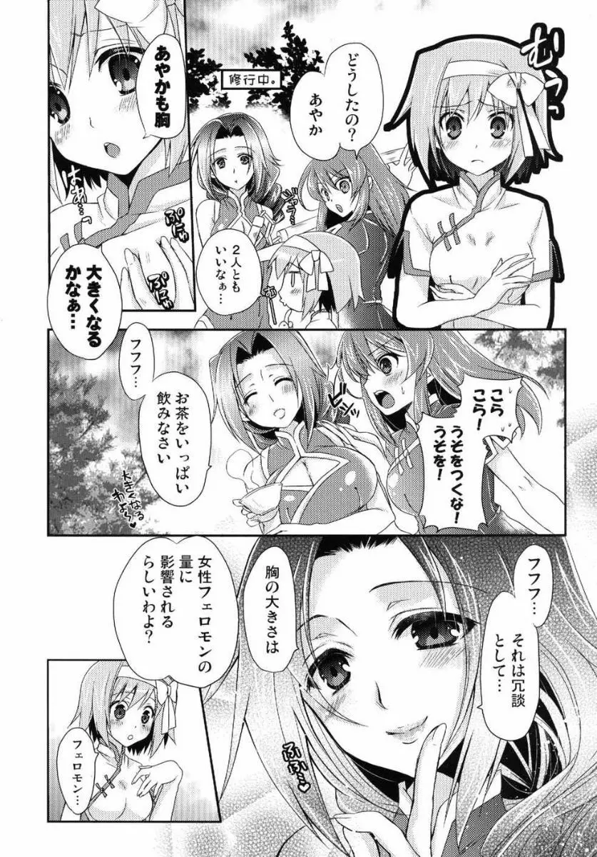 あやかも胸、大きくなるかなぁ? - page5