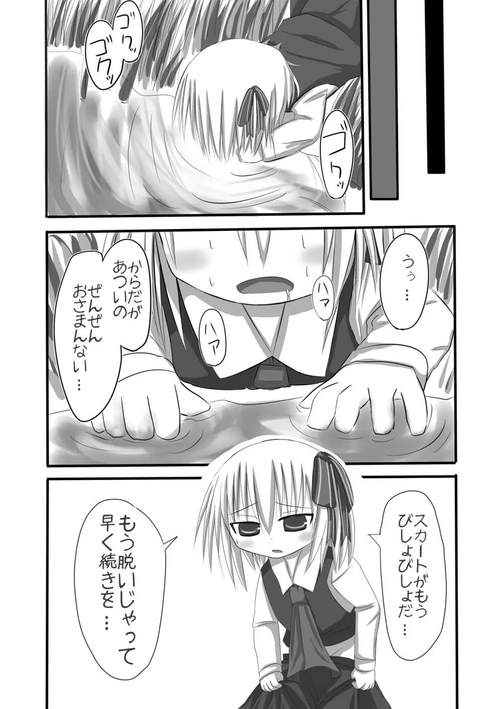 ルーミアえくすたしぃ - page7