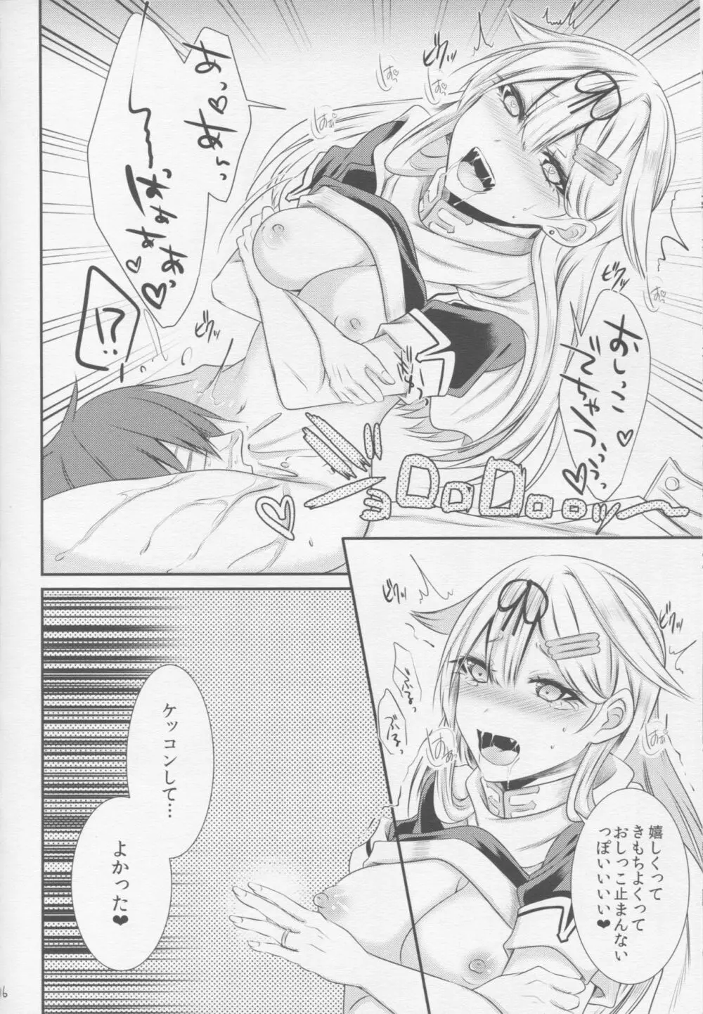 夕立に顔面騎乗されて嬉ションされる本 - page15