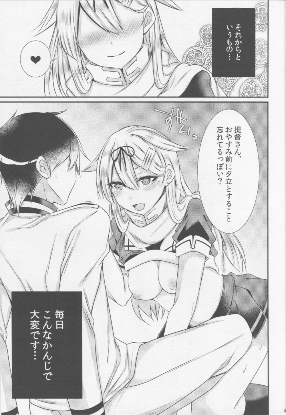 夕立に顔面騎乗されて嬉ションされる本 - page4