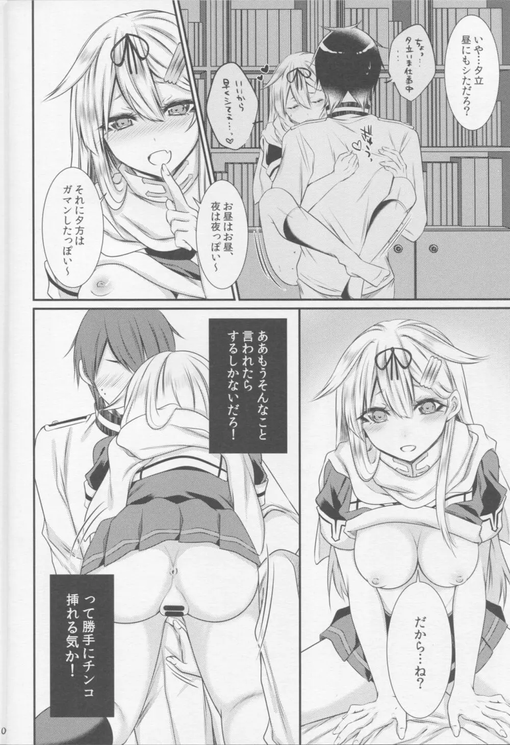 夕立に顔面騎乗されて嬉ションされる本 - page5