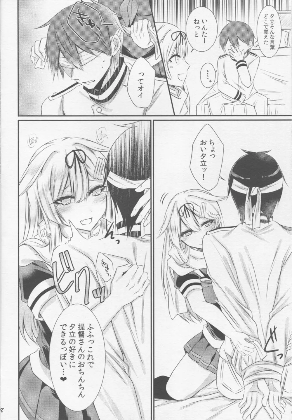 夕立に顔面騎乗されて嬉ションされる本 - page7