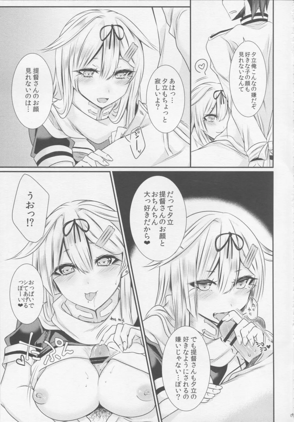 夕立に顔面騎乗されて嬉ションされる本 - page8