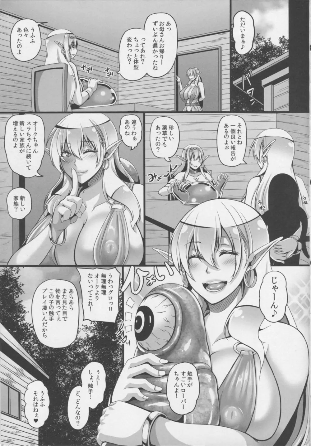 淫乱エルフ母とローパー - page32