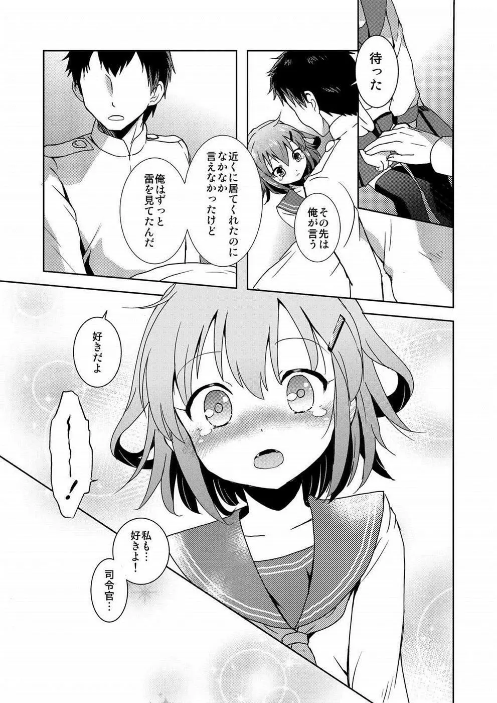 はじめてだけど雷に頼っていいのよ! - page10