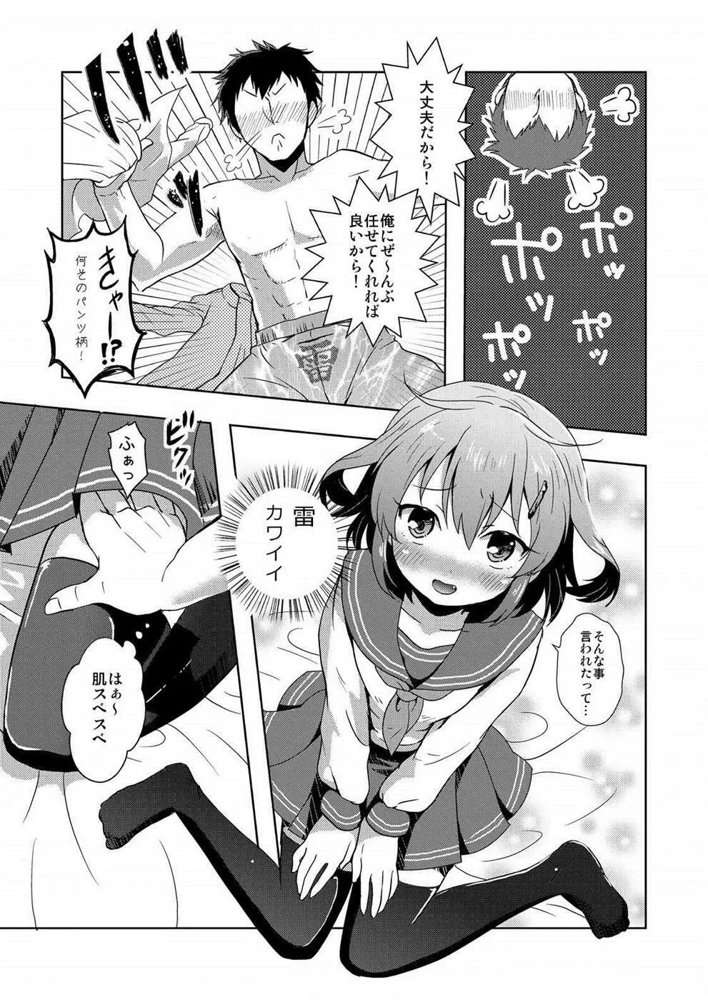 はじめてだけど雷に頼っていいのよ! - page12