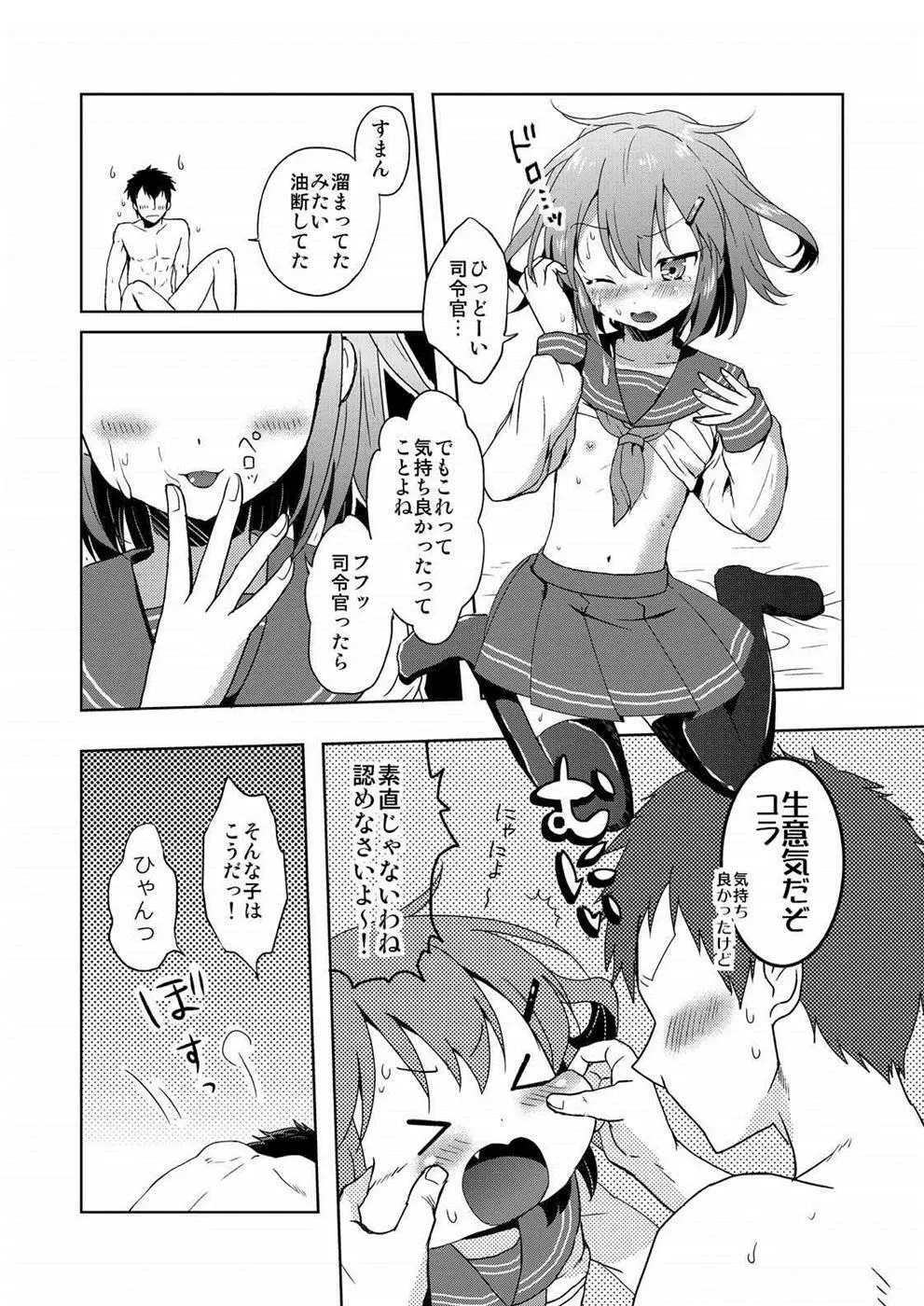 はじめてだけど雷に頼っていいのよ! - page17