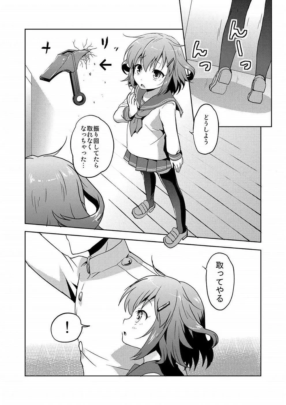 はじめてだけど雷に頼っていいのよ! - page2