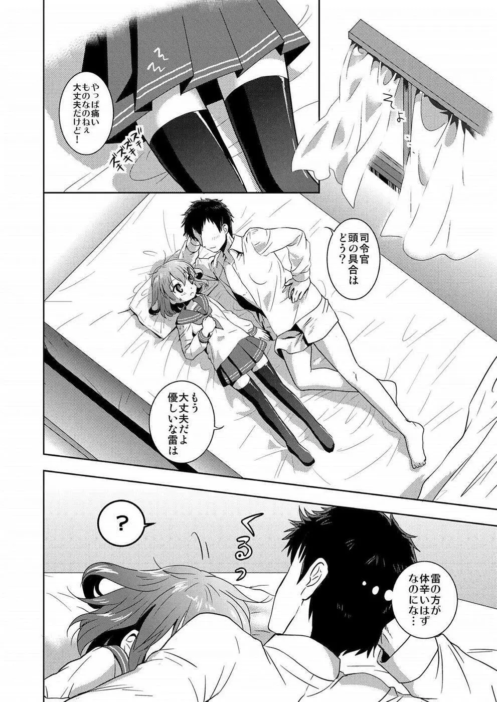 はじめてだけど雷に頼っていいのよ! - page25