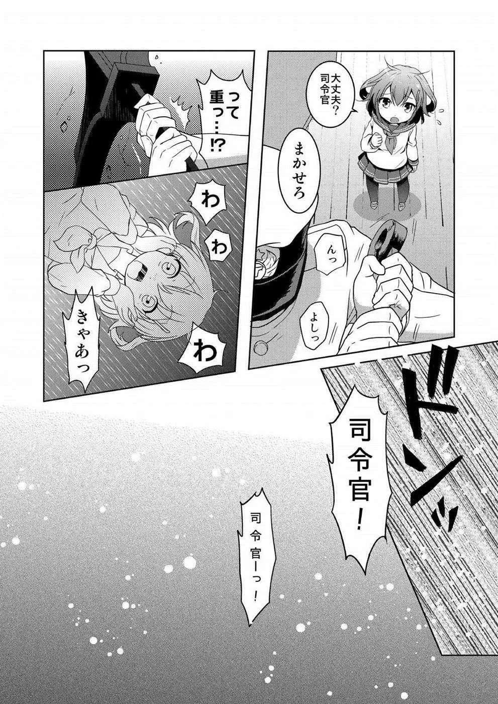 はじめてだけど雷に頼っていいのよ! - page3