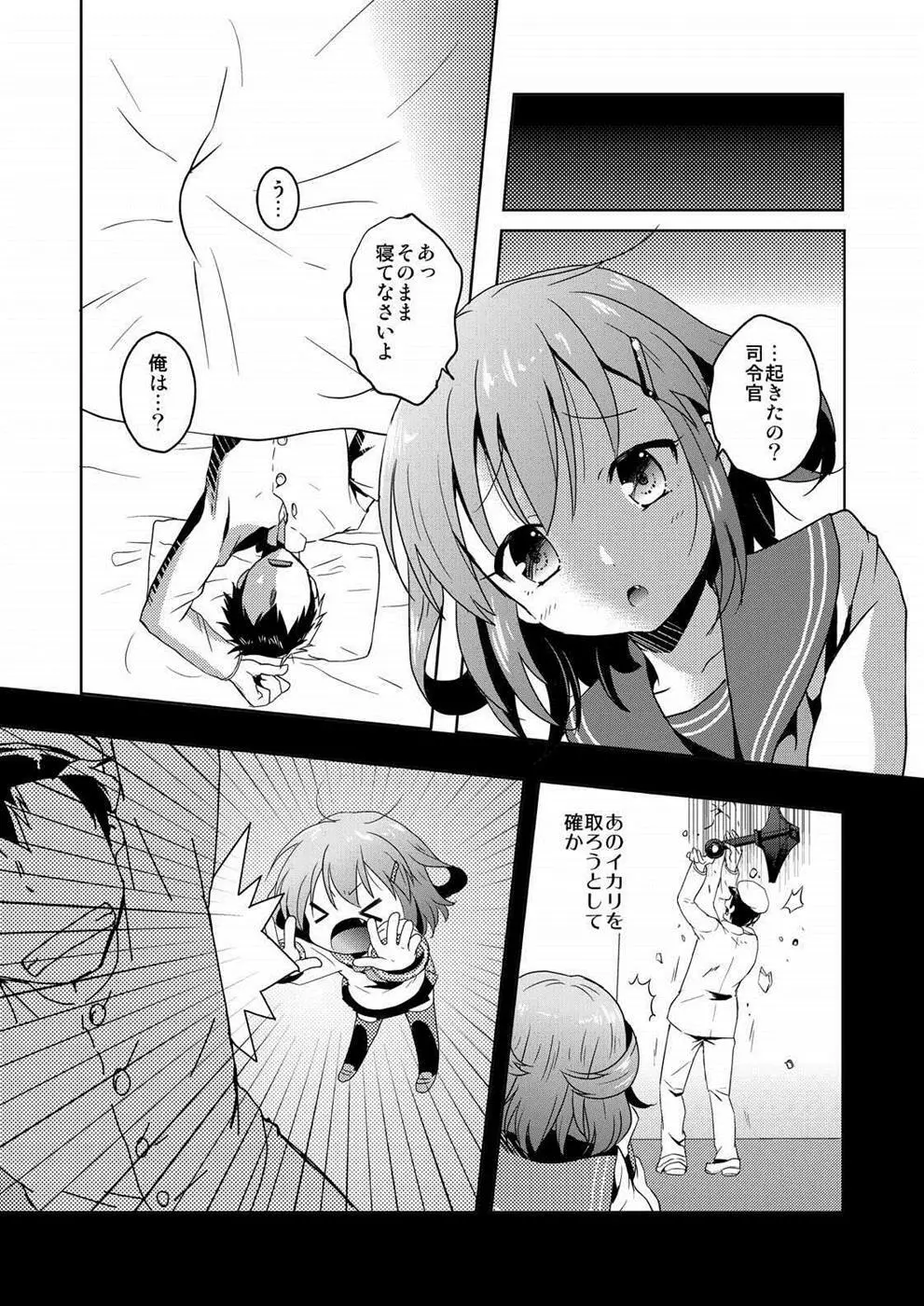 はじめてだけど雷に頼っていいのよ! - page4