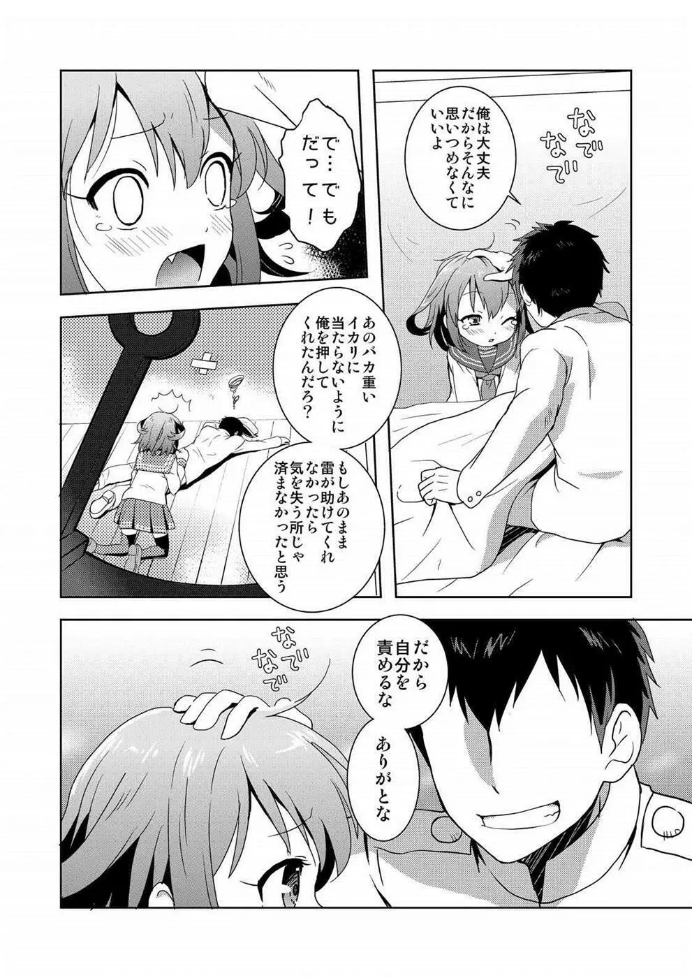 はじめてだけど雷に頼っていいのよ! - page7