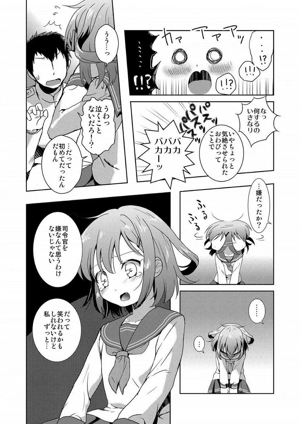 はじめてだけど雷に頼っていいのよ! - page9