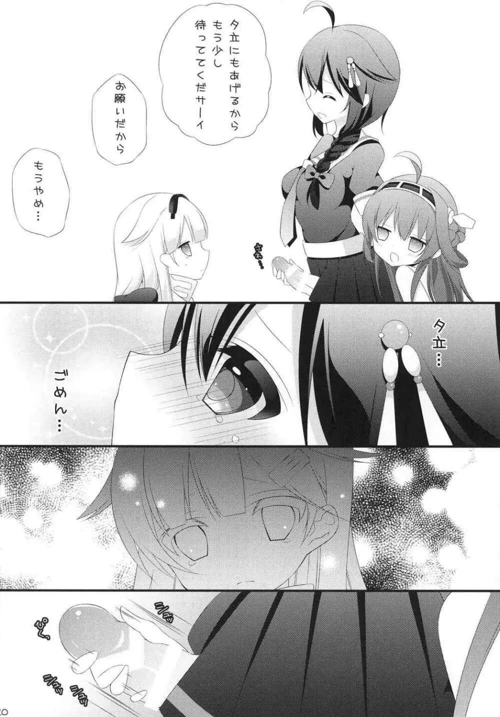 ふたなりこれくしょん2 - page19