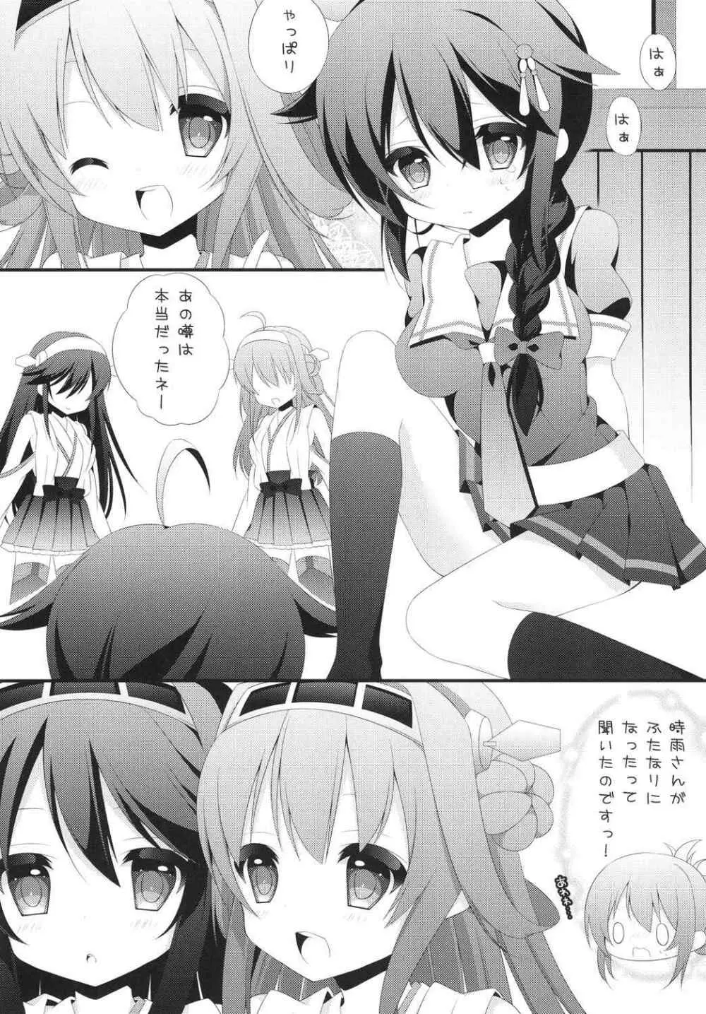 ふたなりこれくしょん2 - page4