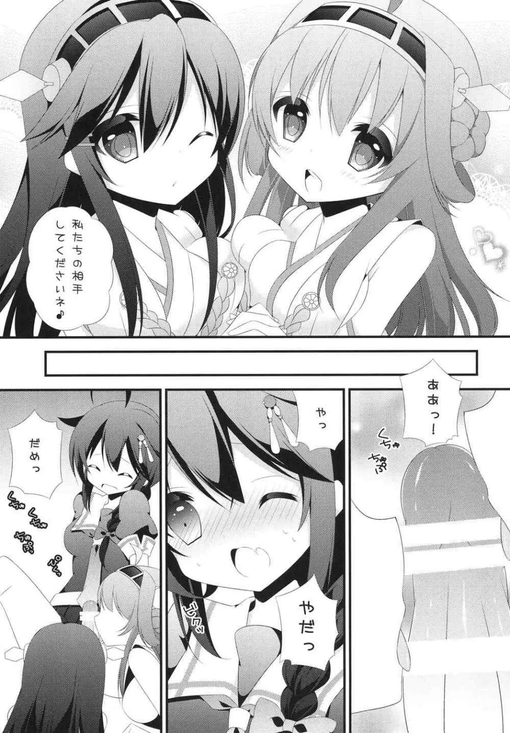 ふたなりこれくしょん2 - page6