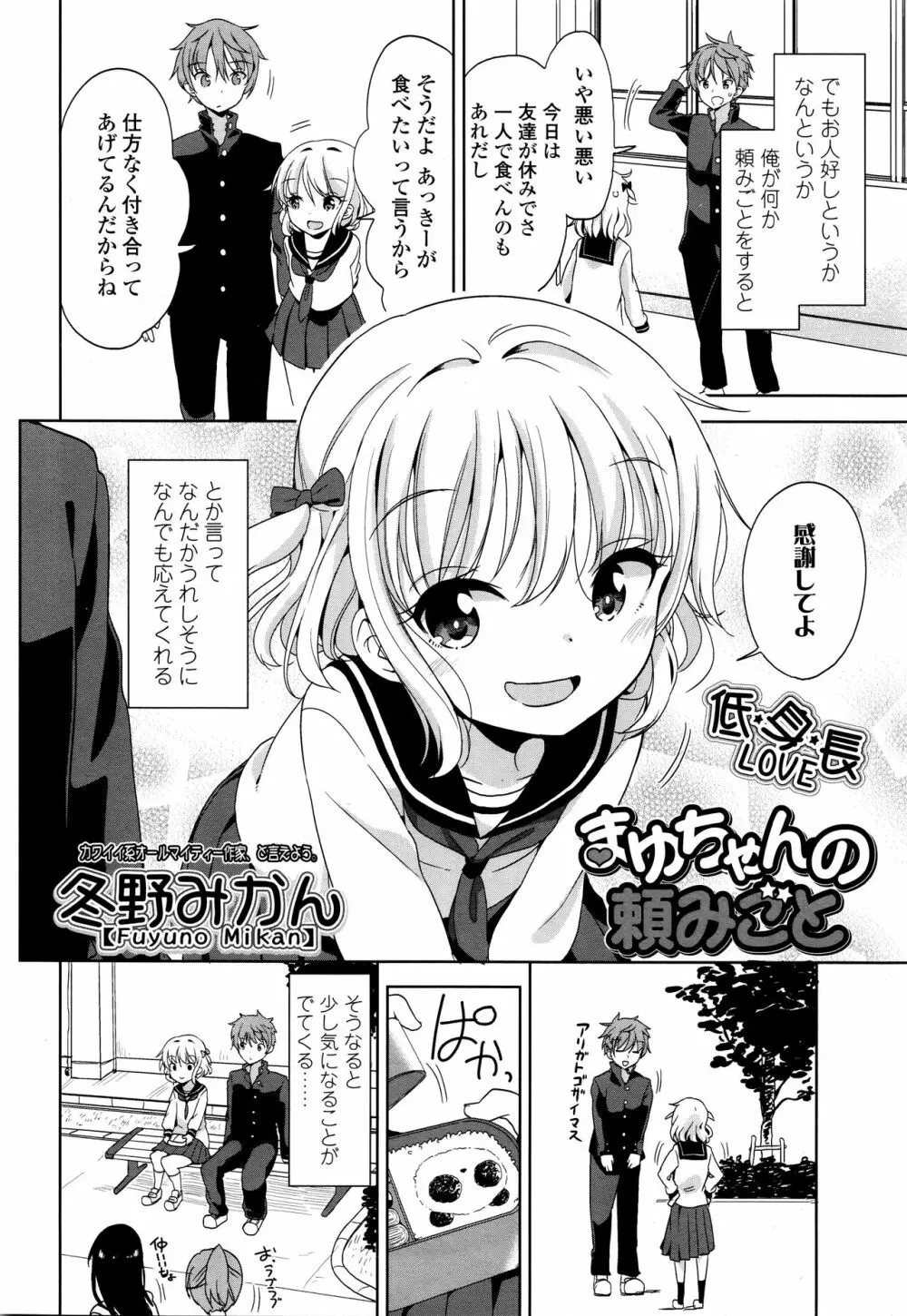 Mayu-chan no Tanomigoto - page2