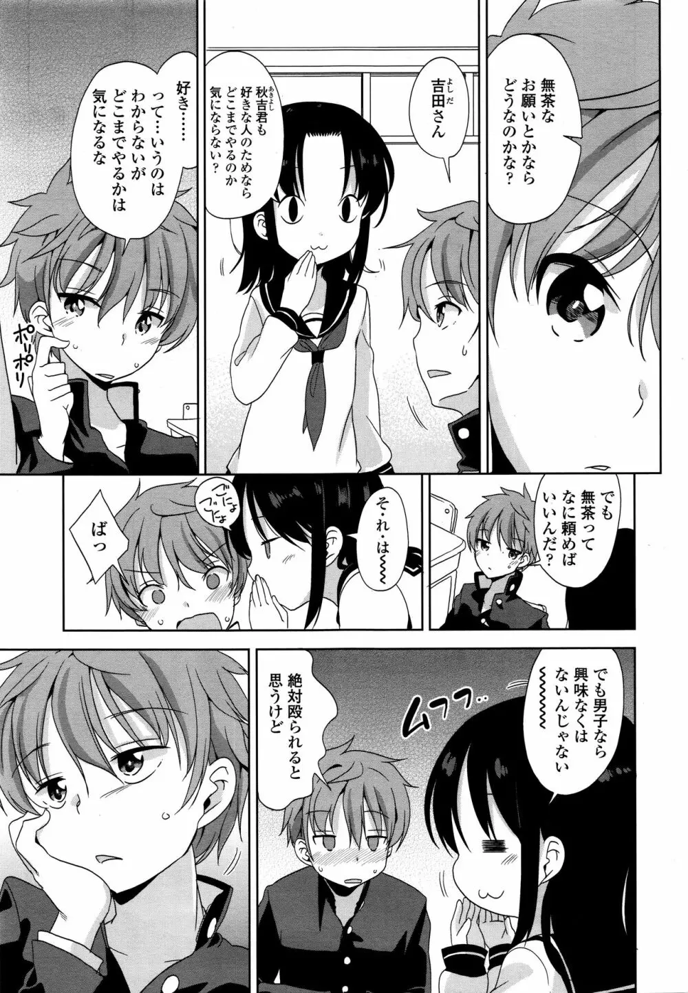 Mayu-chan no Tanomigoto - page5