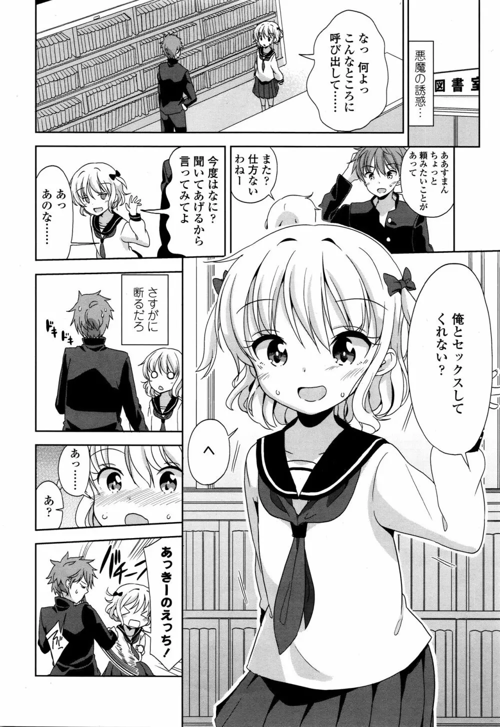 Mayu-chan no Tanomigoto - page6