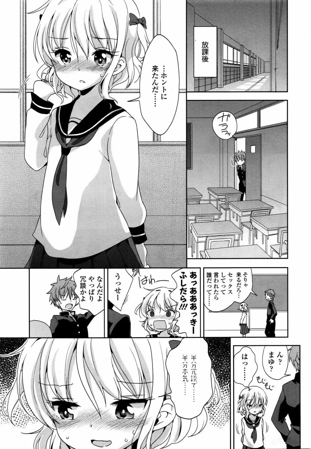 Mayu-chan no Tanomigoto - page9