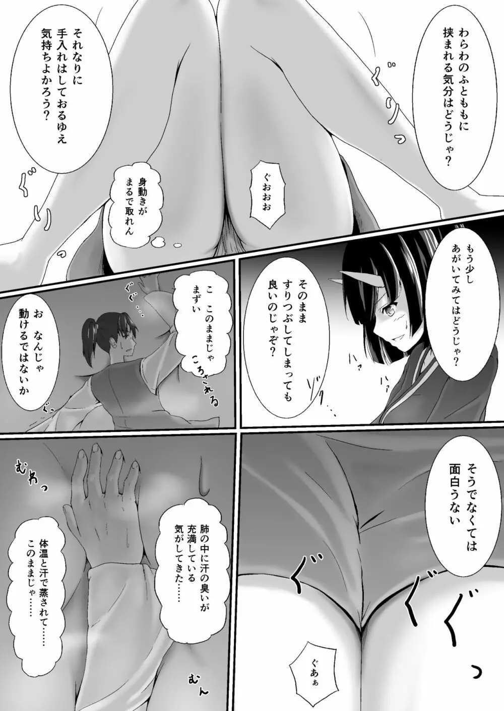 小桃太郎 下の巻 - page23