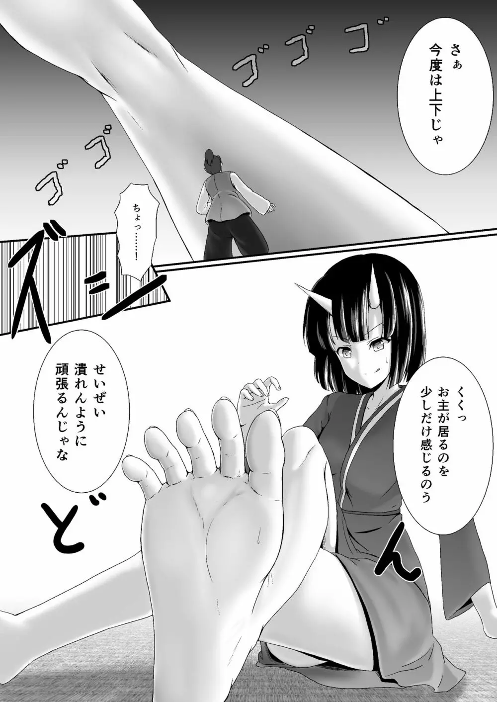 小桃太郎 下の巻 - page25