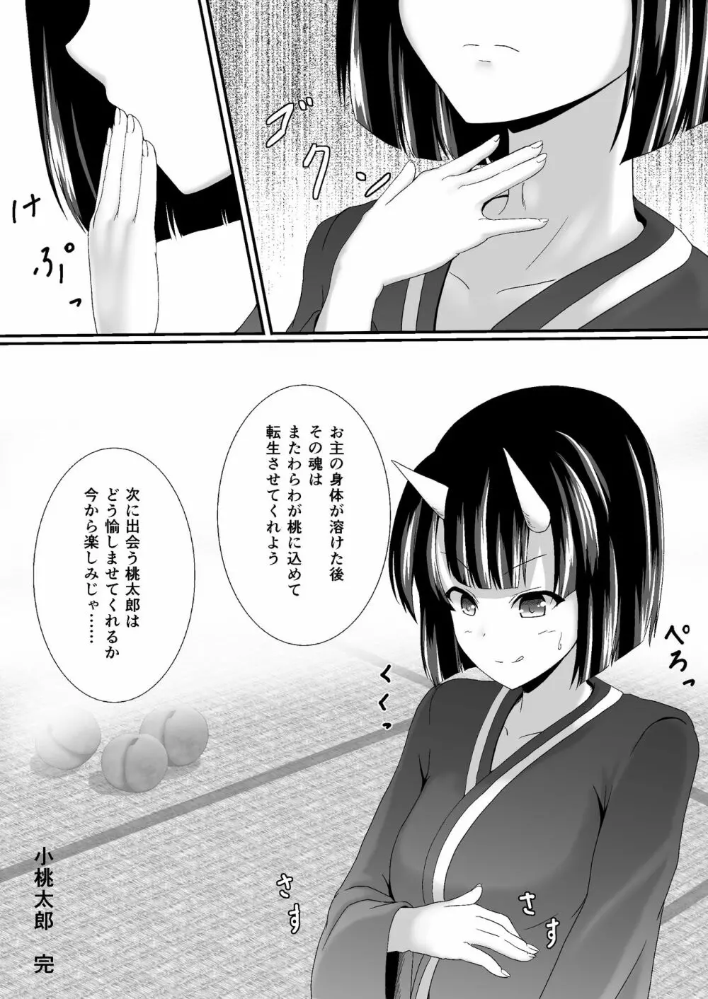 小桃太郎 下の巻 - page33