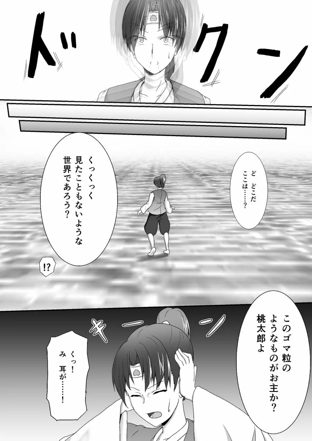 小桃太郎 下の巻 - page6