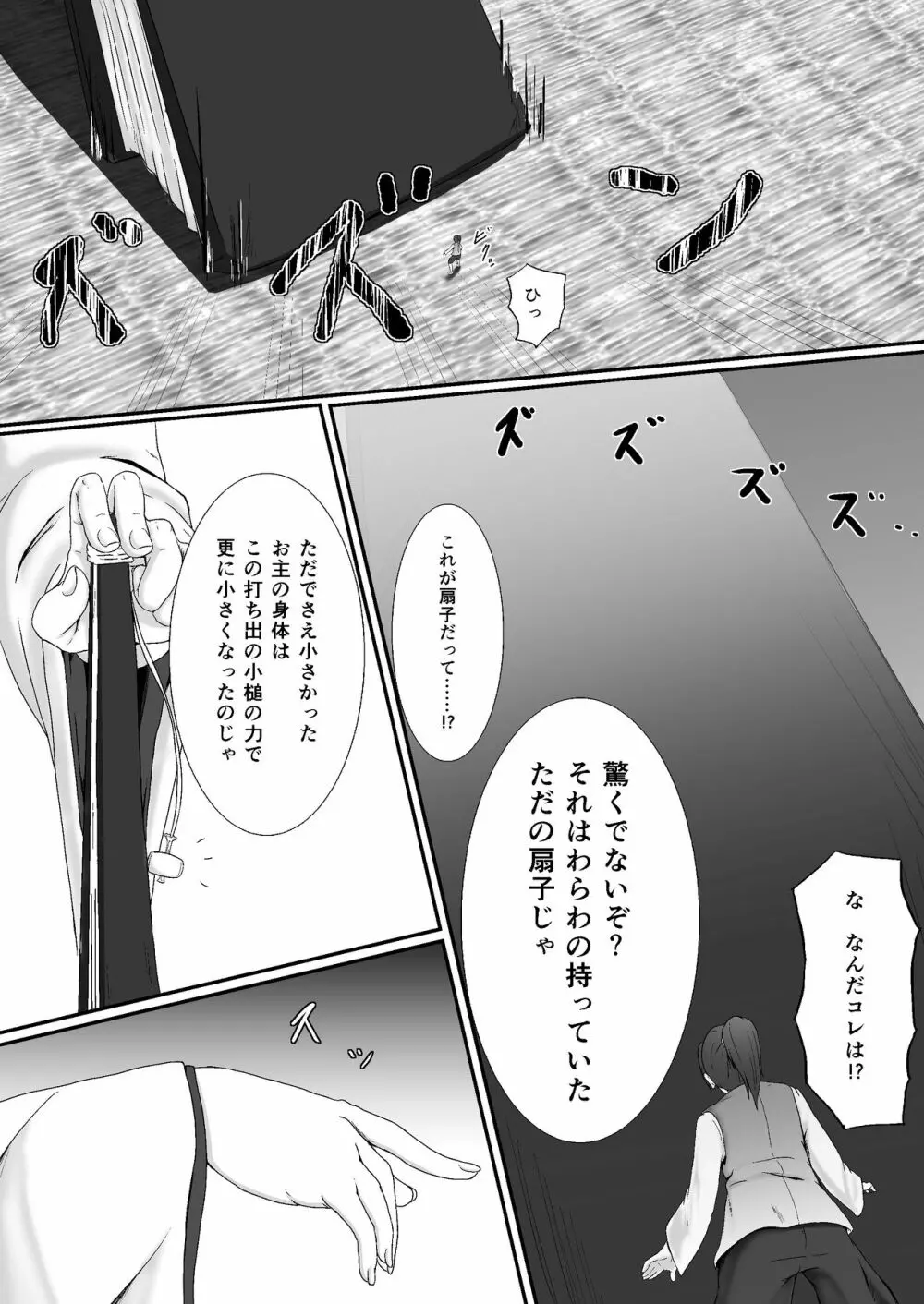 小桃太郎 下の巻 - page7