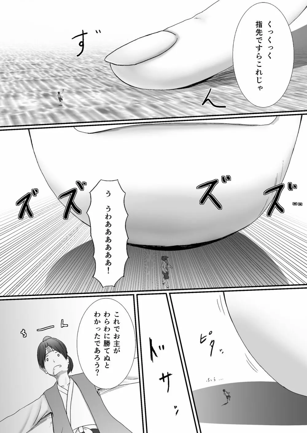 小桃太郎 下の巻 - page8