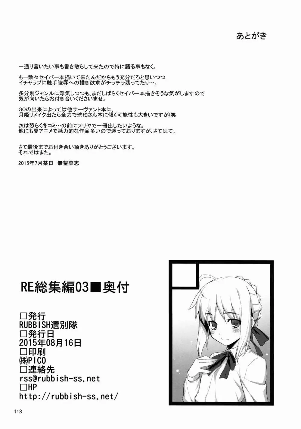RE総集編03 - page116