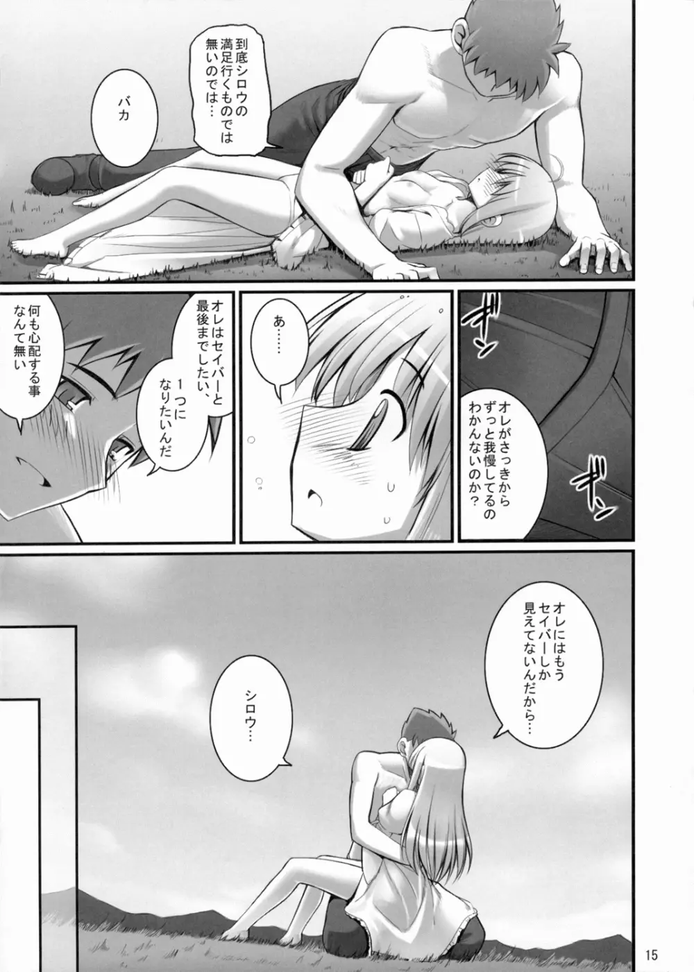 RE総集編03 - page14