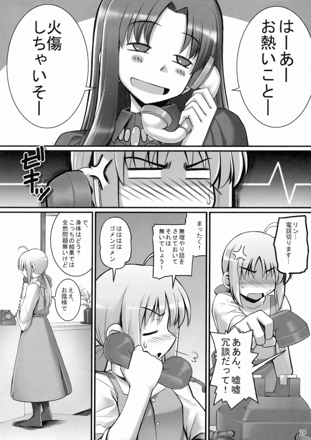 RE総集編03 - page26