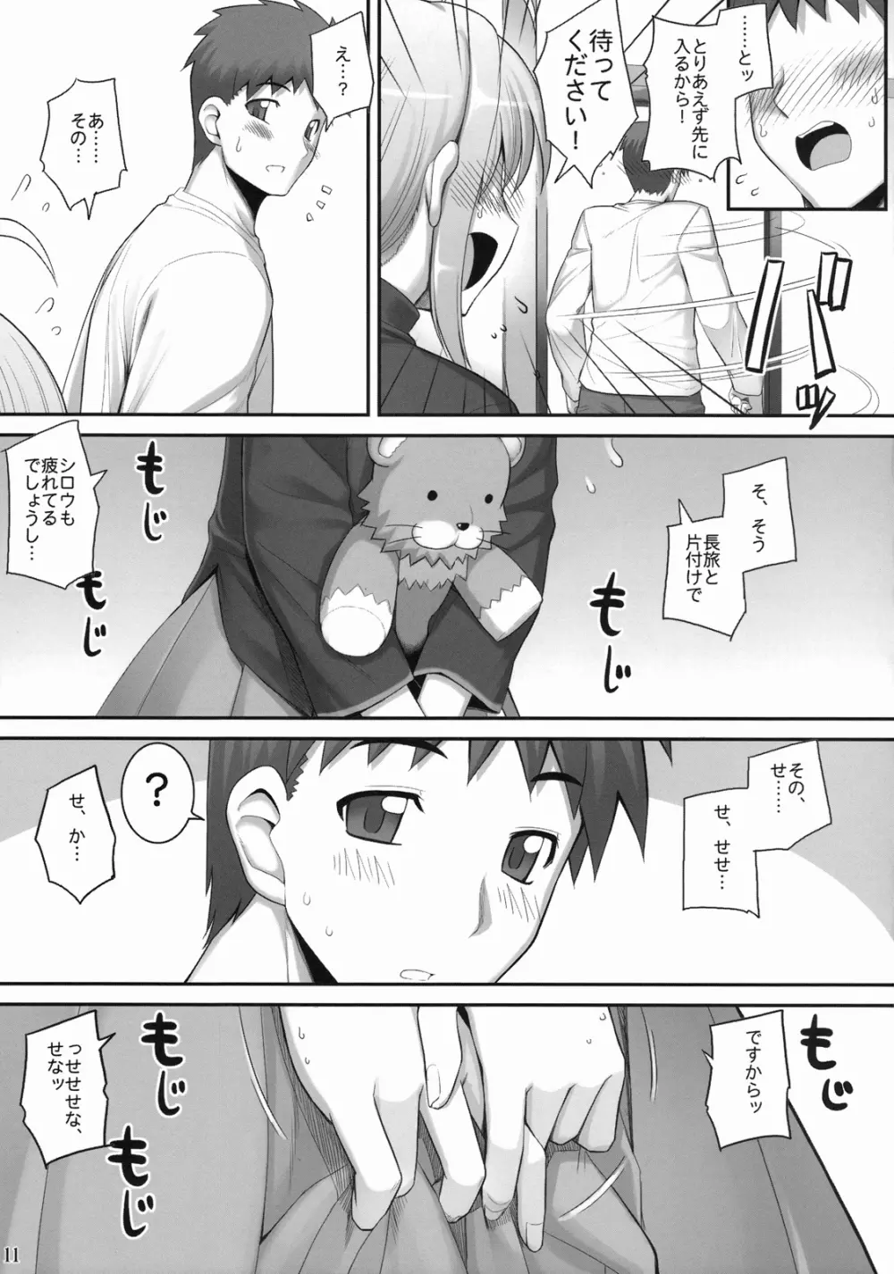 RE総集編03 - page71