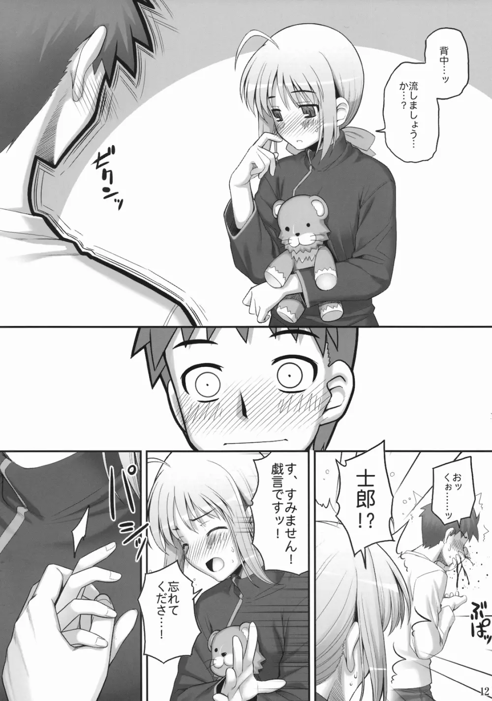 RE総集編03 - page72