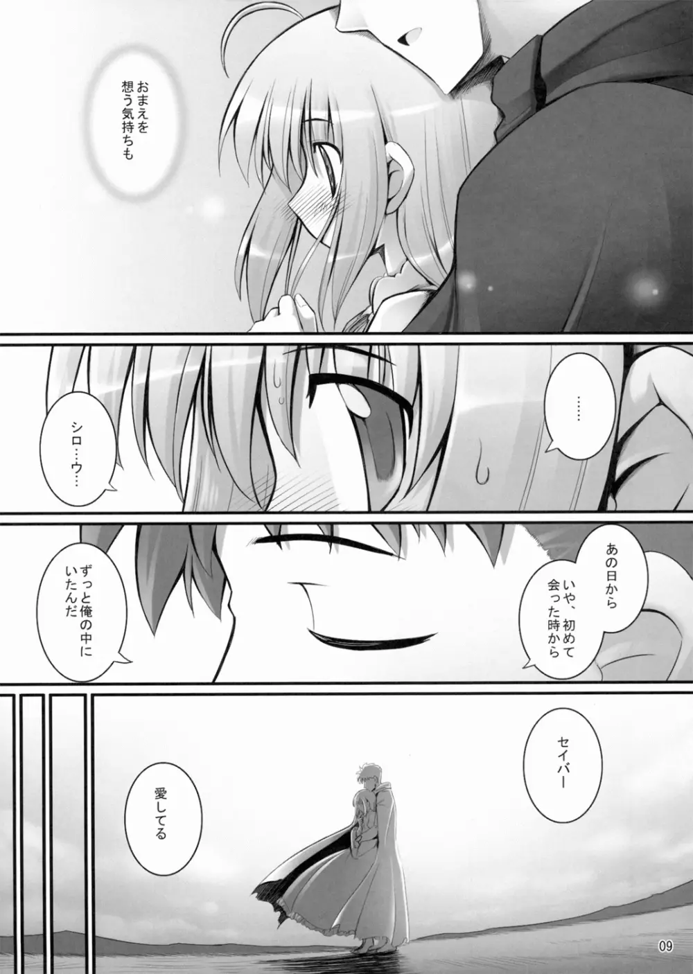 RE総集編03 - page8