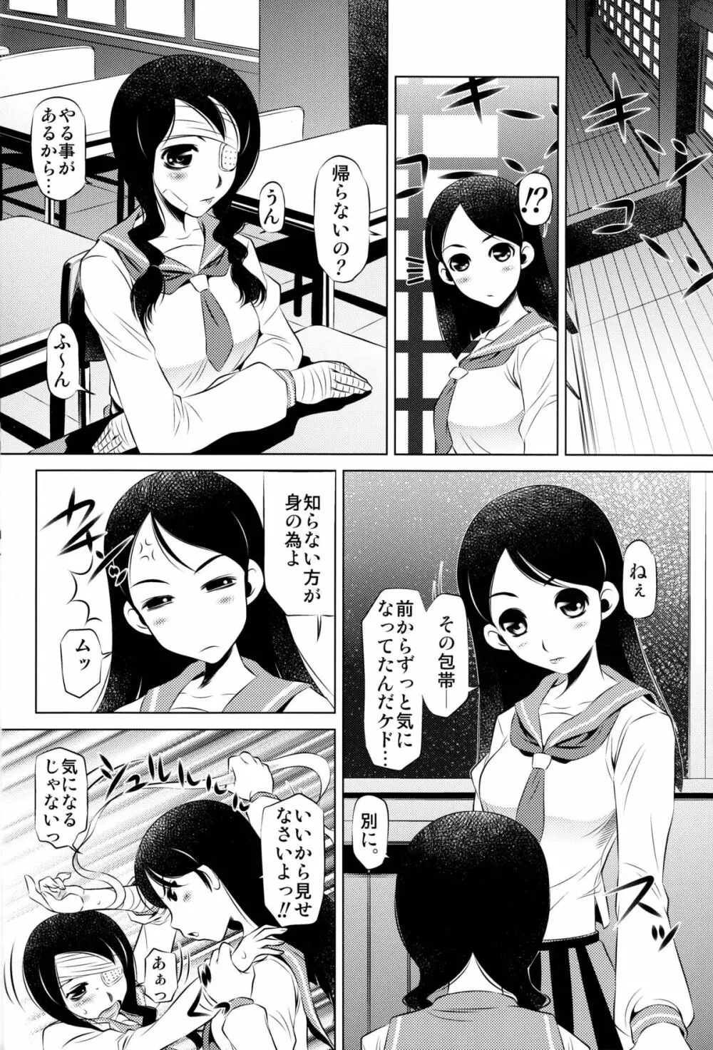 さよなら 絶望生徒 - page3