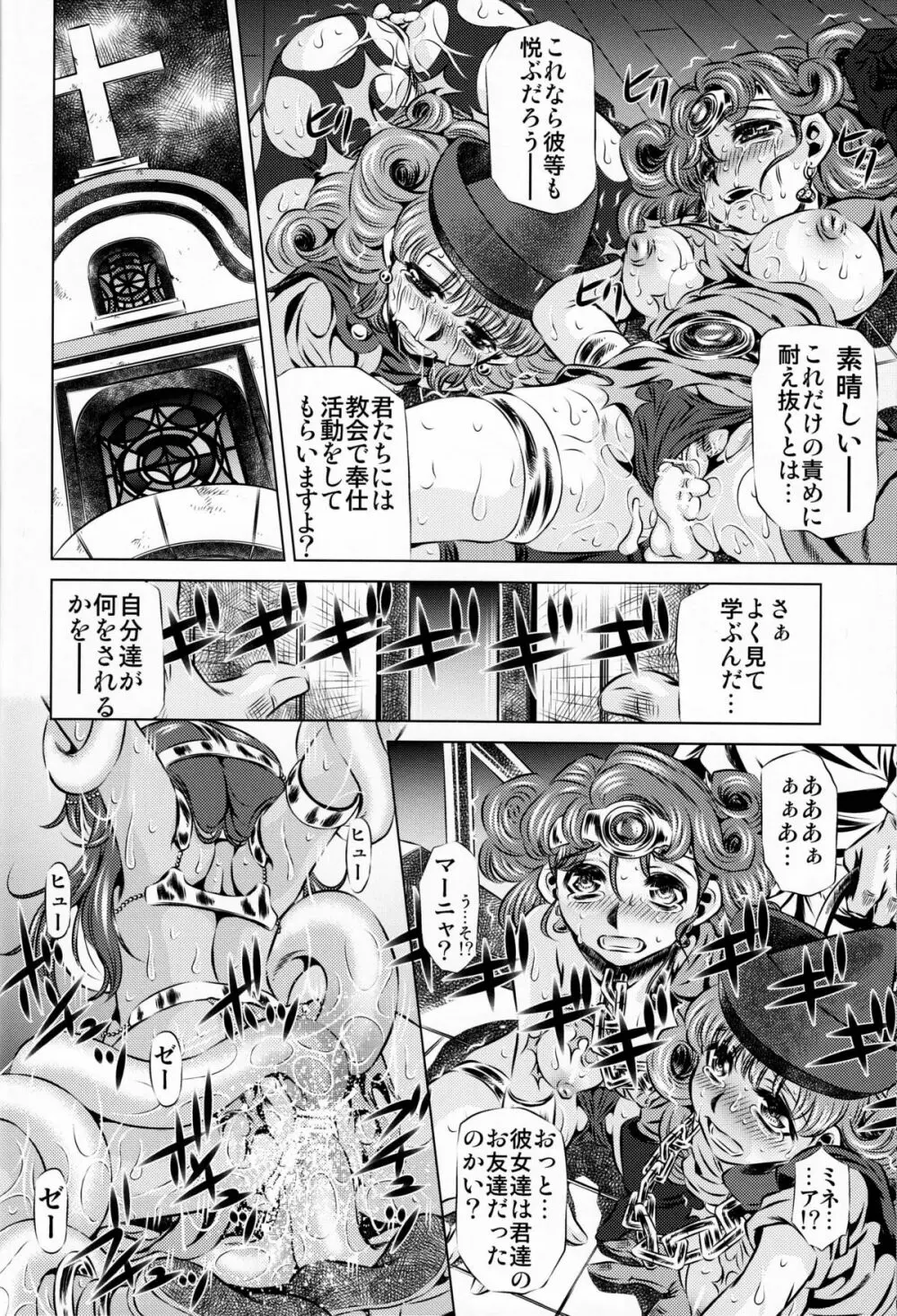 肉便器 輪姦されし者達 - page15