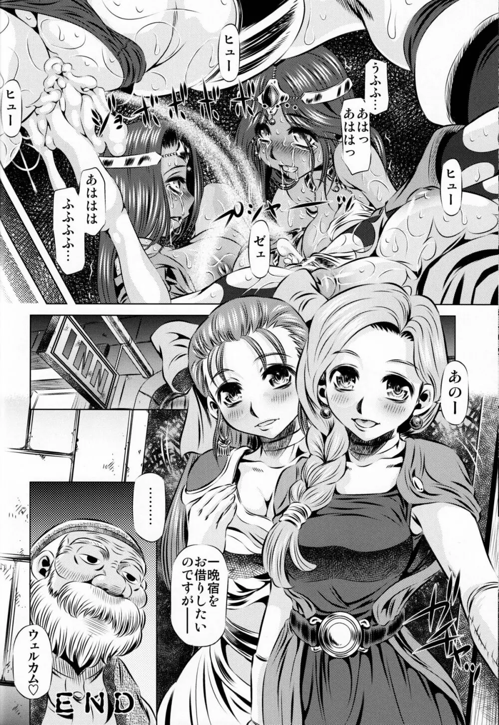 肉便器 輪姦されし者達 - page25